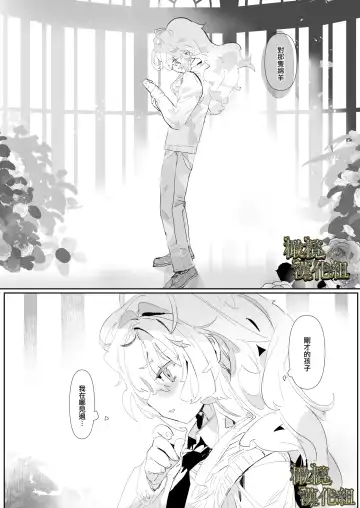 kohitsuji wa dare no te ni 2｜羔羊落入何人之手2 Fhentai - Page 43