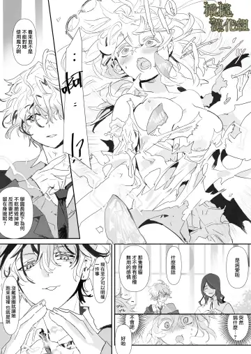 kohitsuji wa dare no te ni 2｜羔羊落入何人之手2 Fhentai - Page 9