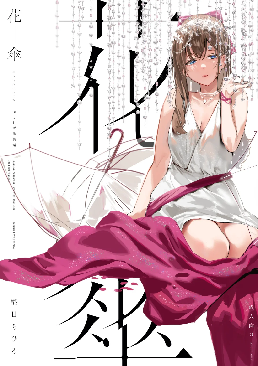 [Orihi Chihiro] Gekkai no Hate - Somewhere beyond lunar maria Fhentai - Page 24