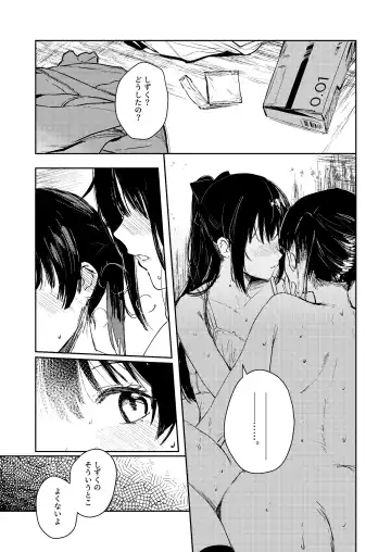 [Orihi Chihiro] Gekkai no Hate - Somewhere beyond lunar maria Fhentai - Page 12