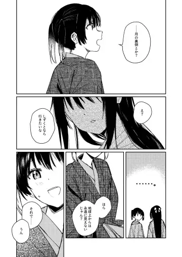 [Orihi Chihiro] Gekkai no Hate - Somewhere beyond lunar maria Fhentai - Page 19