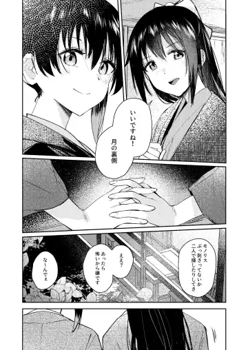 [Orihi Chihiro] Gekkai no Hate - Somewhere beyond lunar maria Fhentai - Page 20