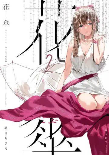 [Orihi Chihiro] Gekkai no Hate - Somewhere beyond lunar maria Fhentai - Page 24