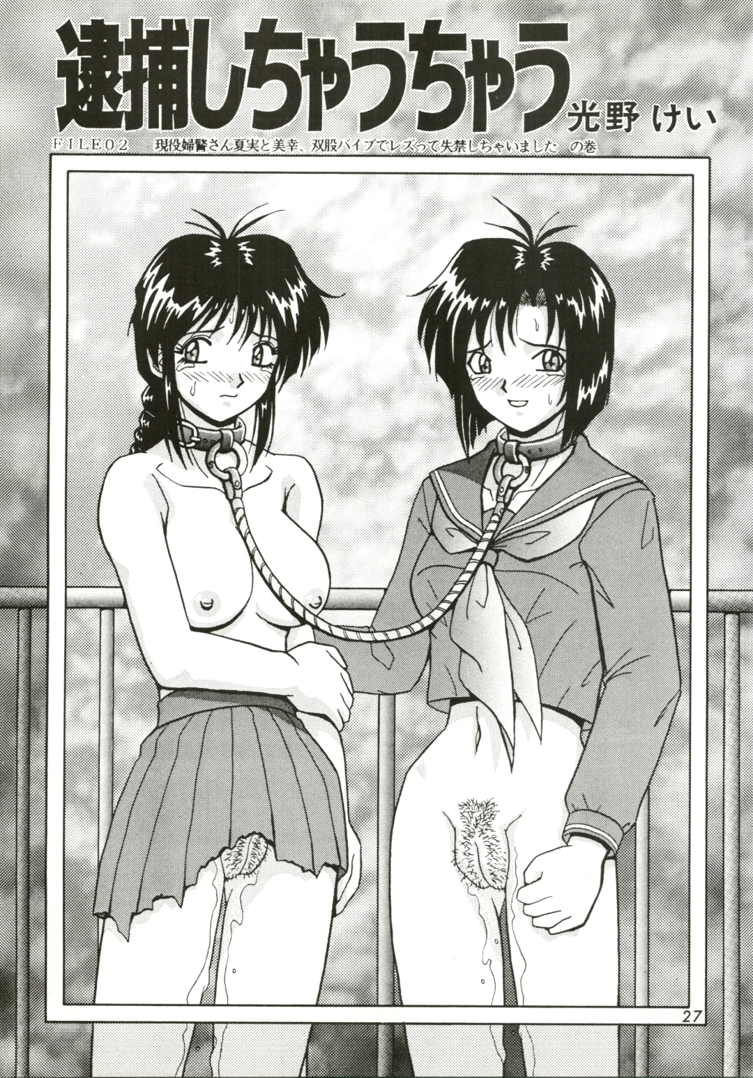 [Kouno Kei] FIRE!! CRACKER EX Fhentai - Page 27