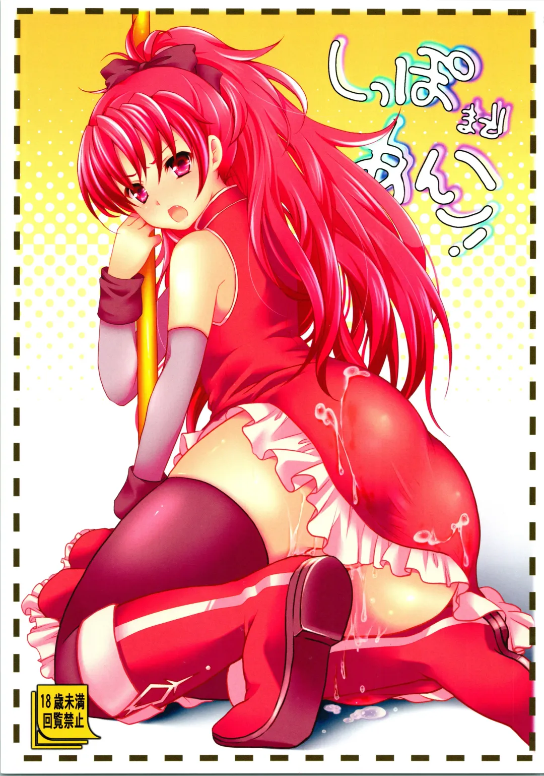 [Menoko] Shippo Made Anko! Fhentai - Page 1