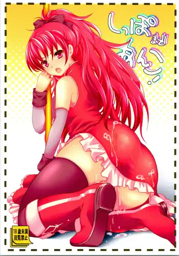 Read [Menoko] Shippo Made Anko! - Fhentai