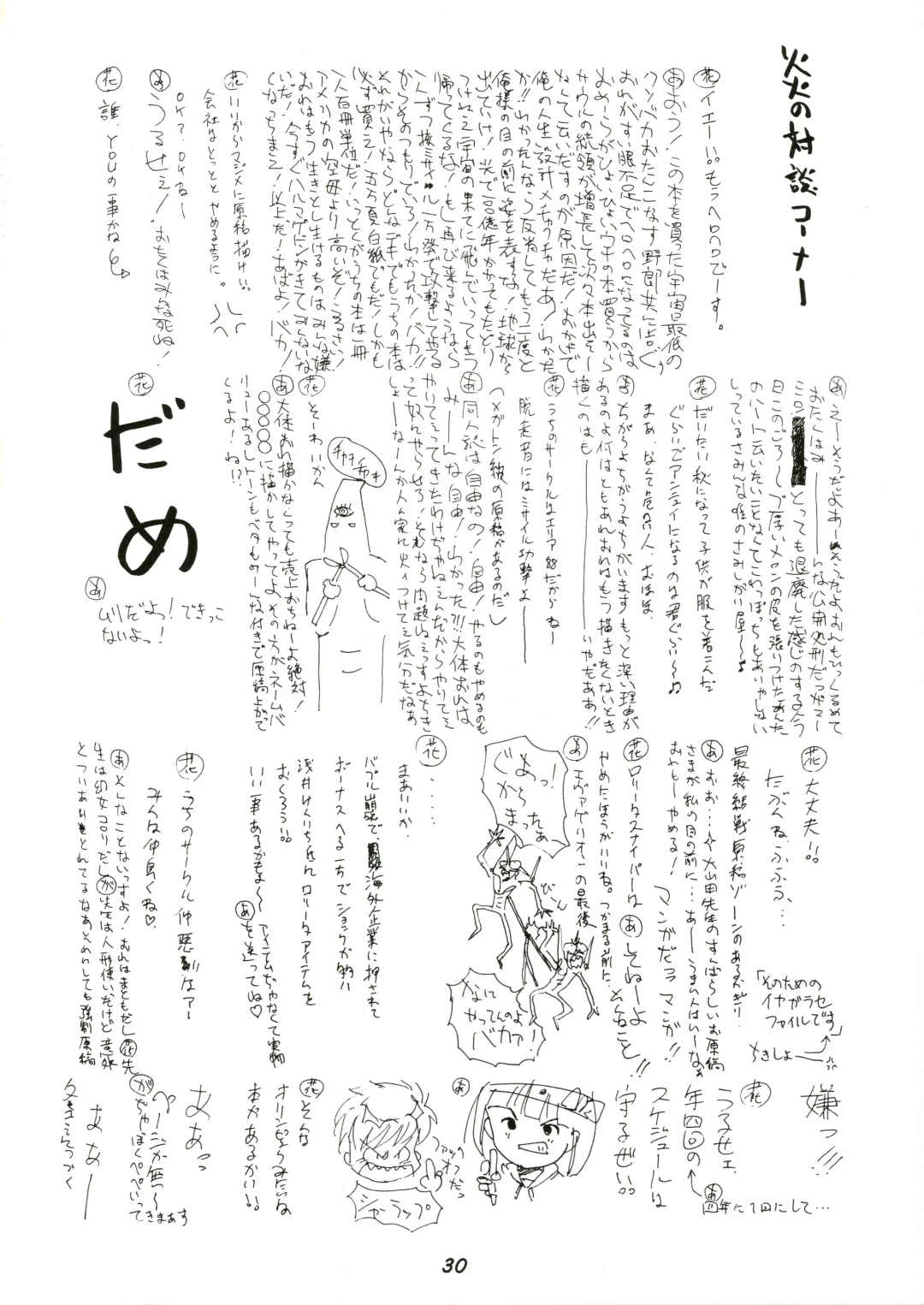 [Kamirenjaku Sanpei] Random Kaiga Soshiki Kaoru Seigyo Fhentai - Page 30