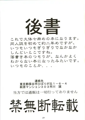 [Kamirenjaku Sanpei] Random Kaiga Soshiki Kaoru Seigyo Fhentai - Page 31