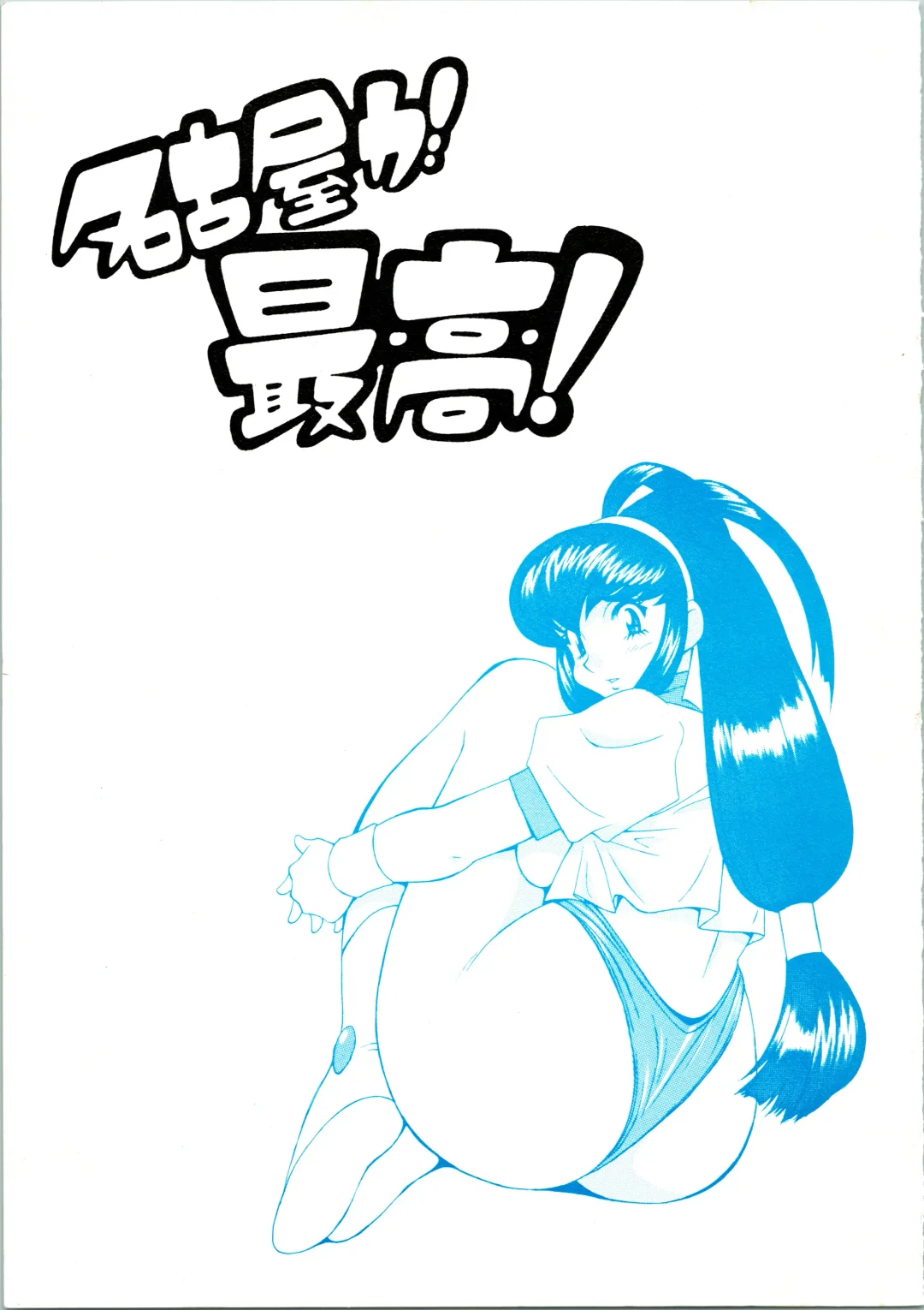 [H-h] Nagoya ga Saikou! Fhentai - Page 1