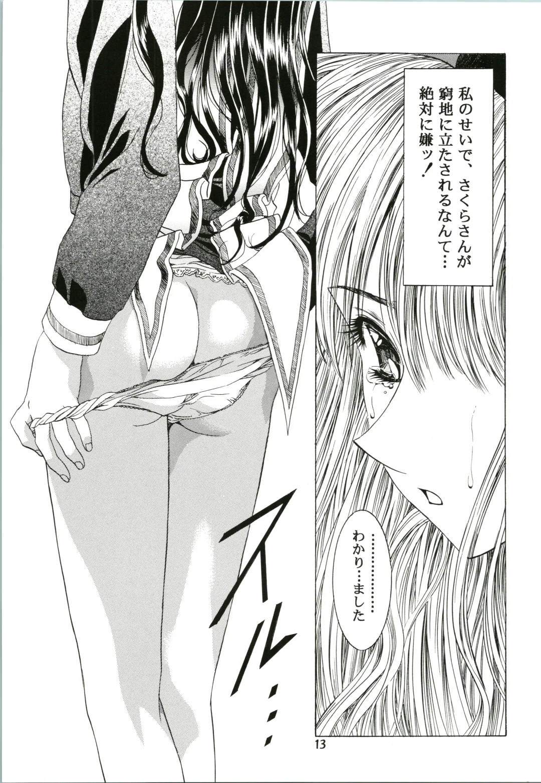 [Kawarajima Koh - Sazanami Kazuto] Sakura Ame Fhentai - Page 13