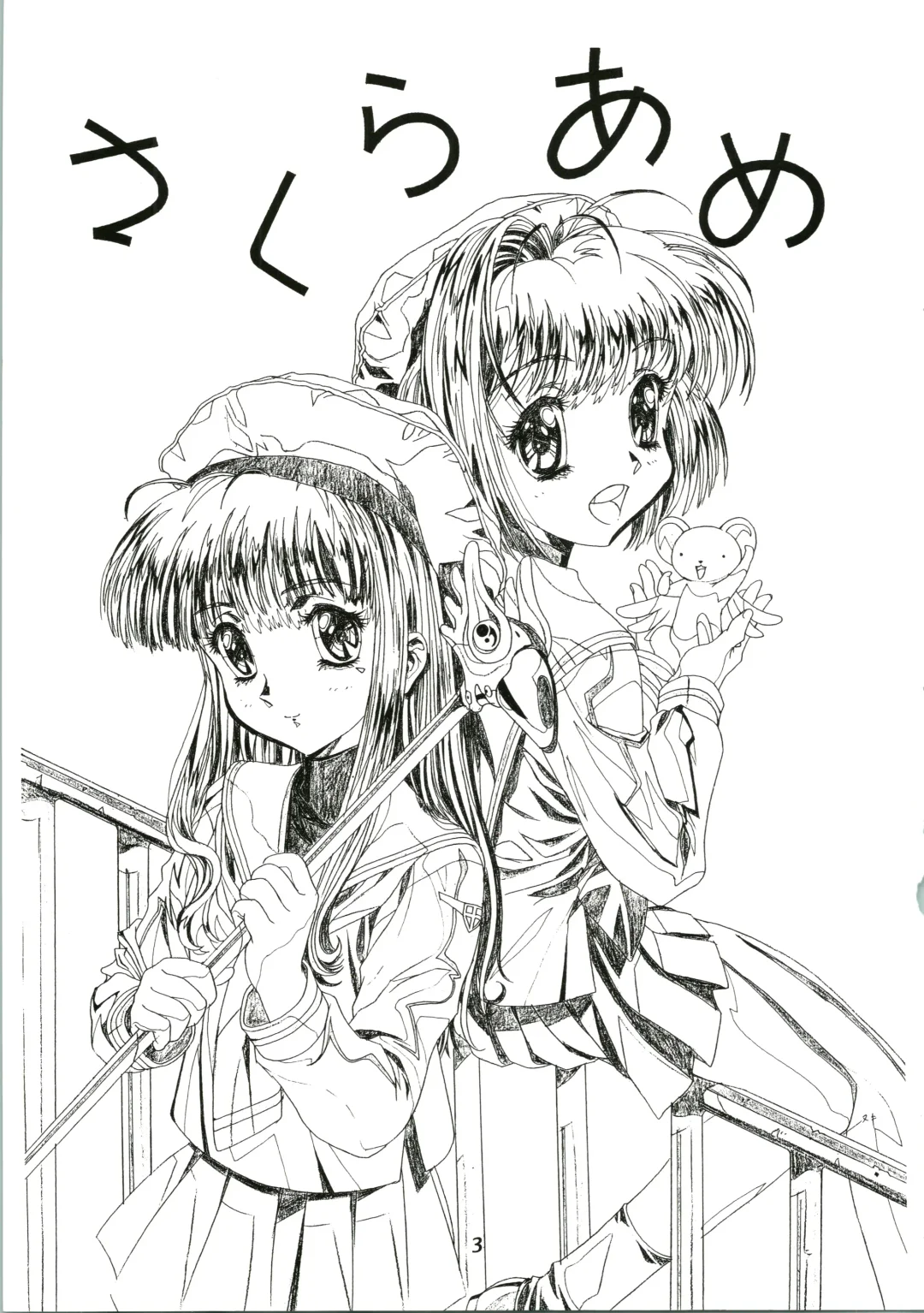 [Kawarajima Koh - Sazanami Kazuto] Sakura Ame Fhentai - Page 3