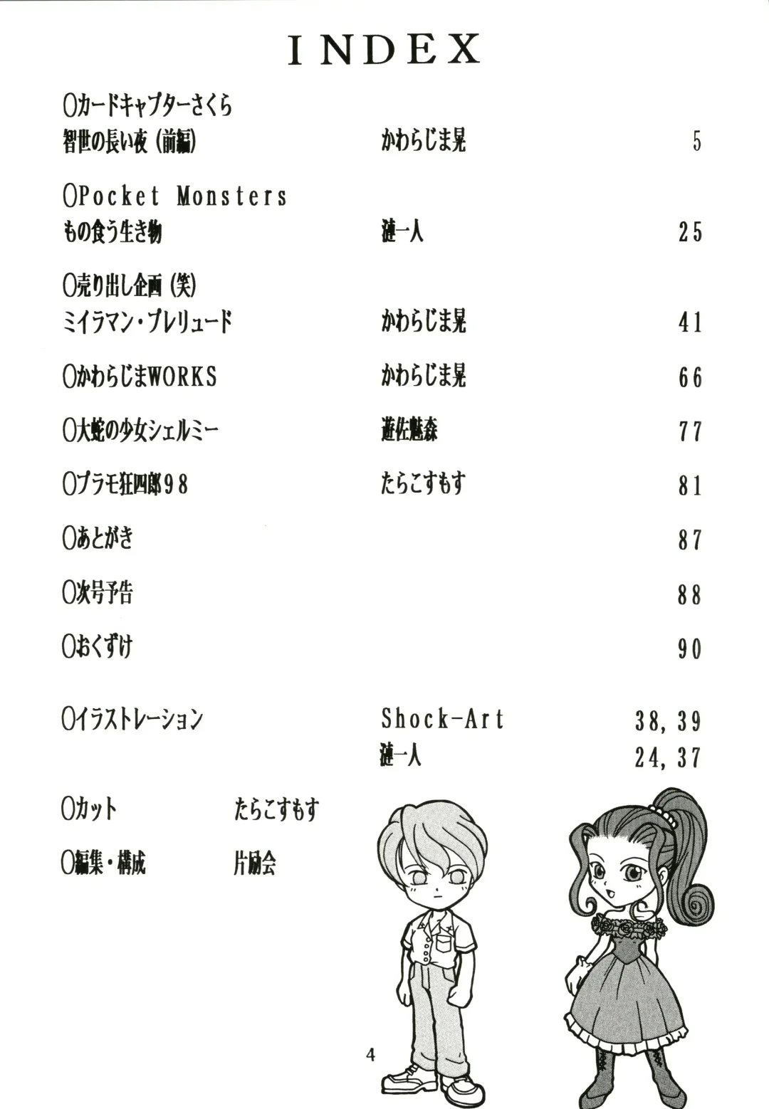 [Kawarajima Koh - Sazanami Kazuto] Sakura Ame Fhentai - Page 4