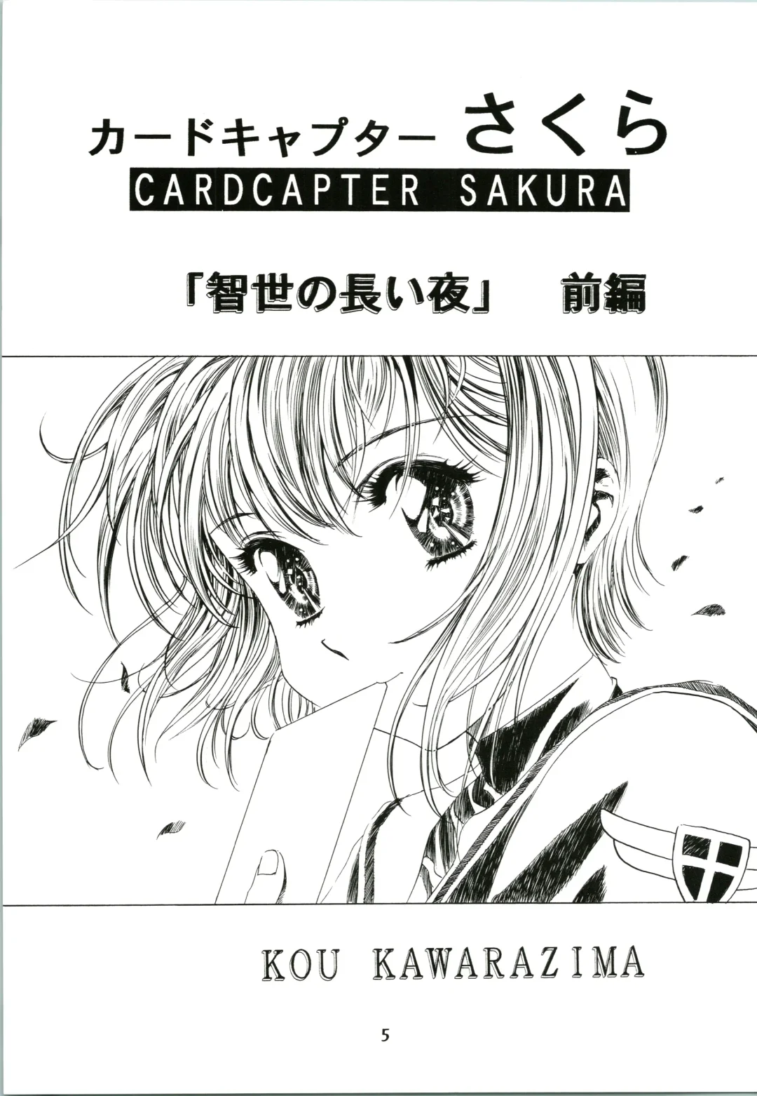 [Kawarajima Koh - Sazanami Kazuto] Sakura Ame Fhentai - Page 5