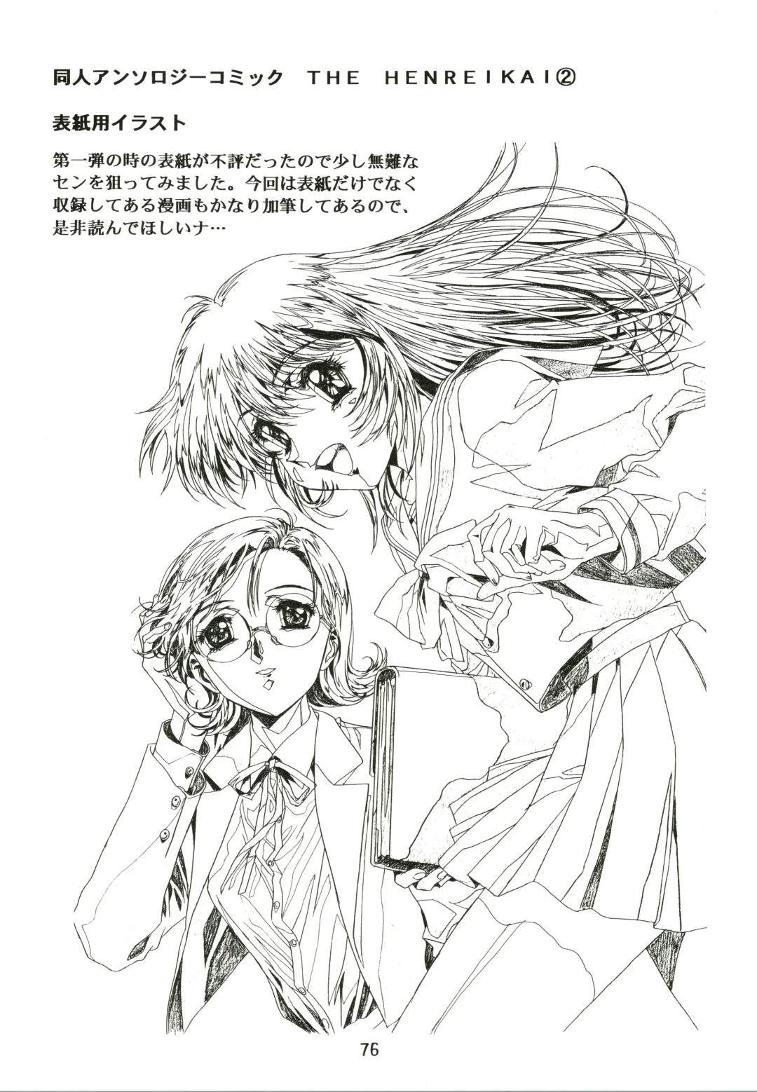 [Kawarajima Koh - Sazanami Kazuto] Sakura Ame Fhentai - Page 76