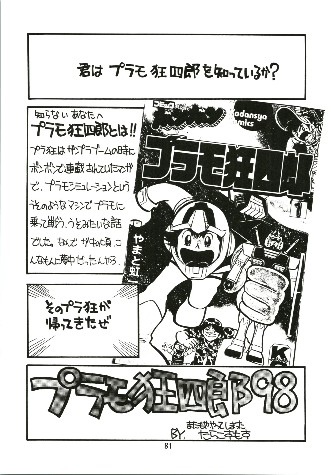 [Kawarajima Koh - Sazanami Kazuto] Sakura Ame Fhentai - Page 81