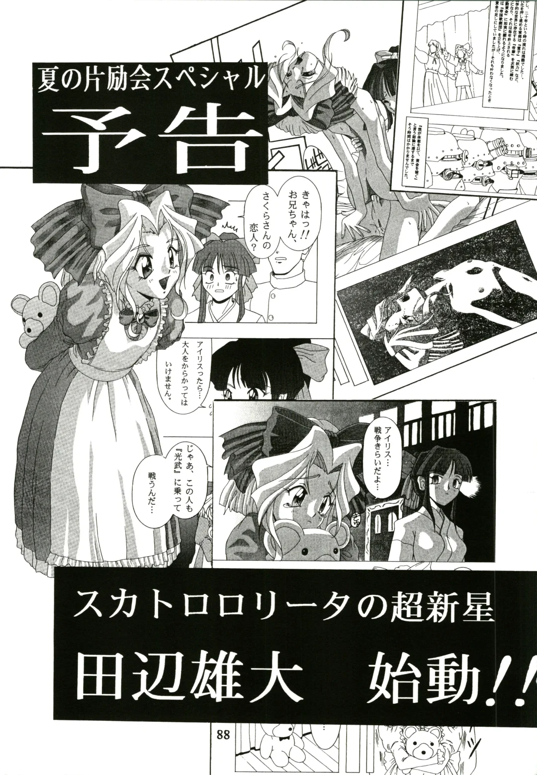 [Kawarajima Koh - Sazanami Kazuto] Sakura Ame Fhentai - Page 88