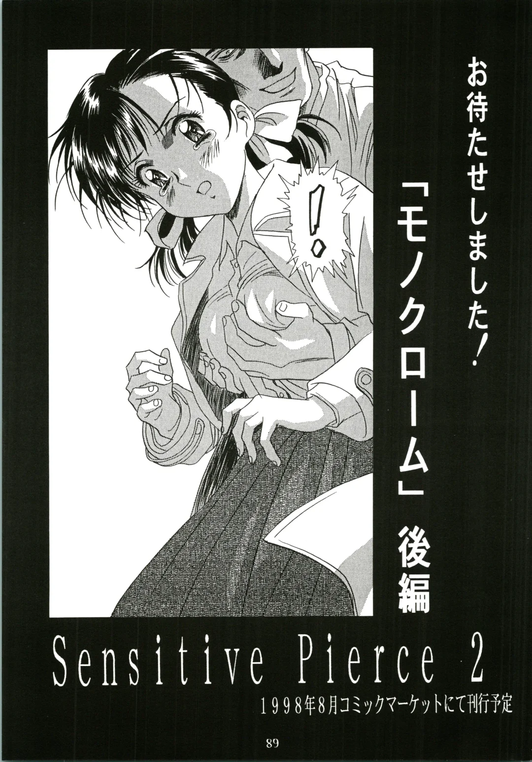 [Kawarajima Koh - Sazanami Kazuto] Sakura Ame Fhentai - Page 89