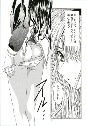 [Kawarajima Koh - Sazanami Kazuto] Sakura Ame Fhentai - Page 13