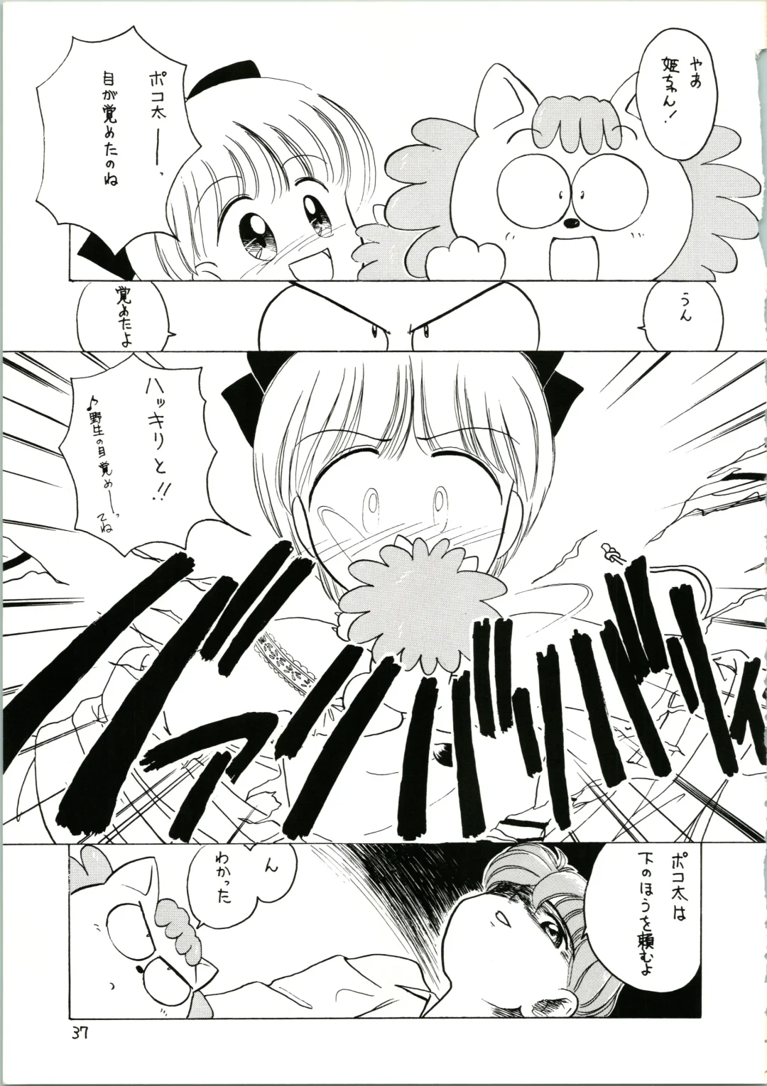 [Katanari] Katatoki Fhentai - Page 37