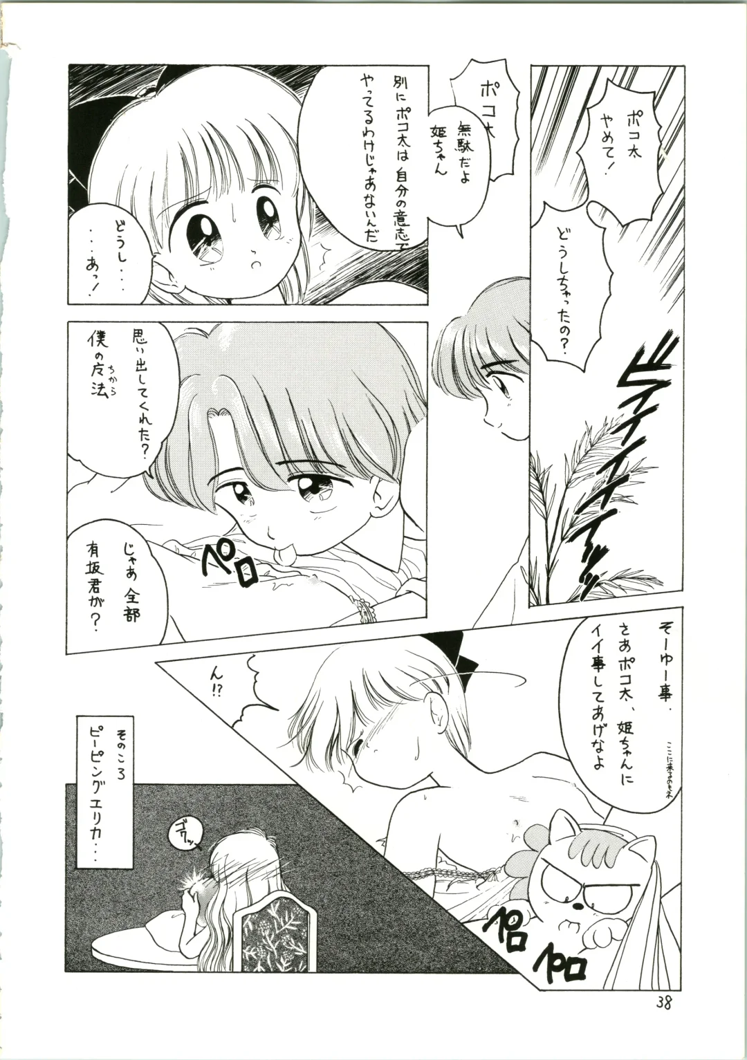 [Katanari] Katatoki Fhentai - Page 38