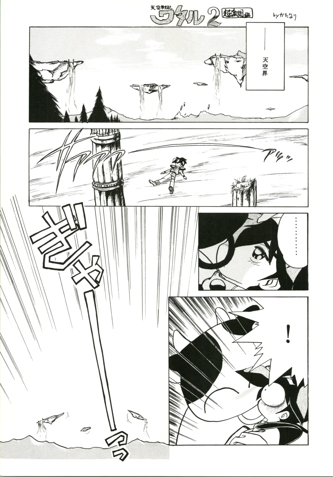 [Katanari] Katatoki Fhentai - Page 53
