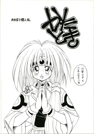 [Katanari] Katatoki Fhentai - Page 3