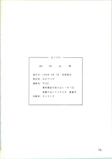 [Katanari] Katatoki Fhentai - Page 74