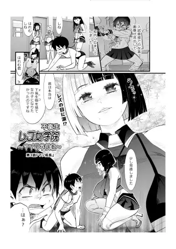 [Kishinosato Satoshi] Fueisei Rezu Jogakuin | Unhygenic Lez Academy Fhentai - Page 13