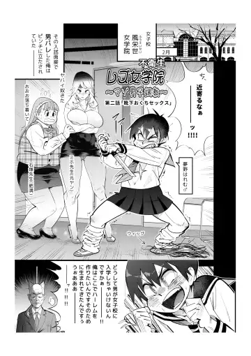 [Kishinosato Satoshi] Fueisei Rezu Jogakuin | Unhygenic Lez Academy Fhentai - Page 7