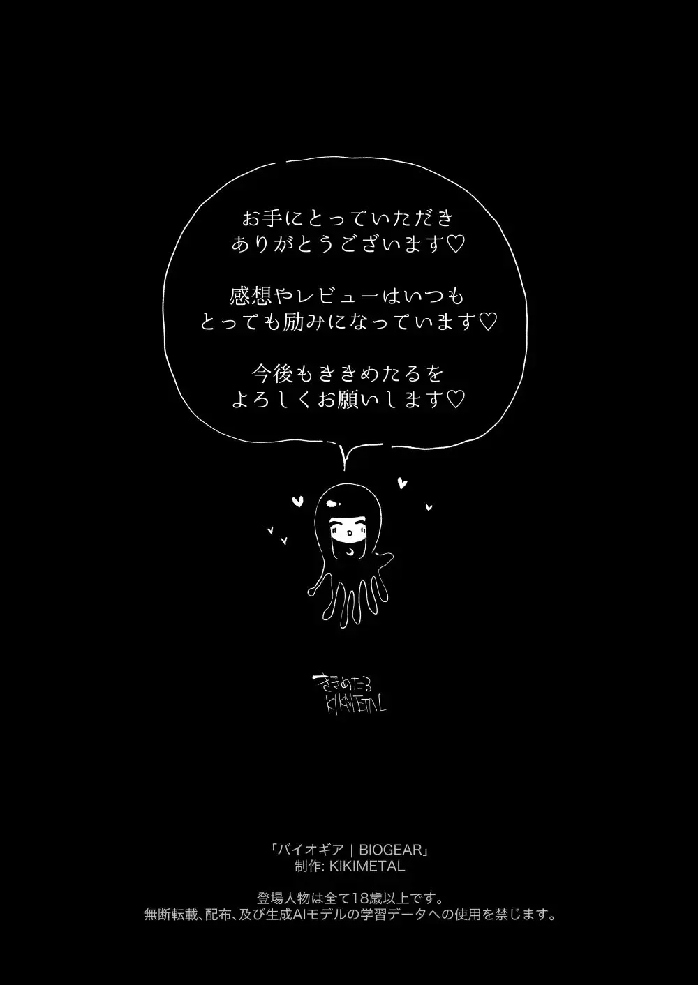 [Kikimetal] BIOGEAR Fhentai - Page 34