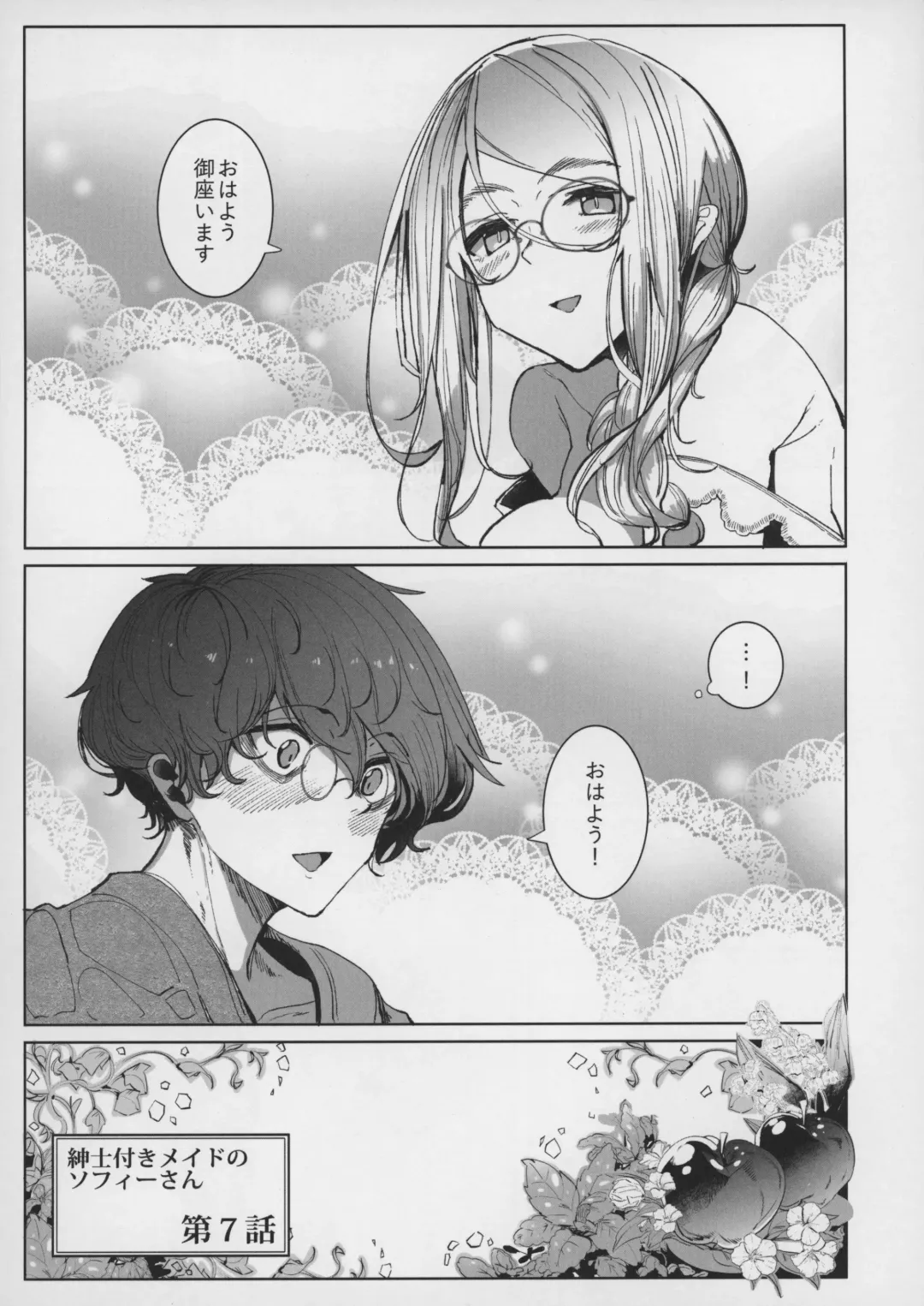 [Tsumetoro] Shinshi Tsuki Maid no Sophie-san 7 Fhentai - Page 8