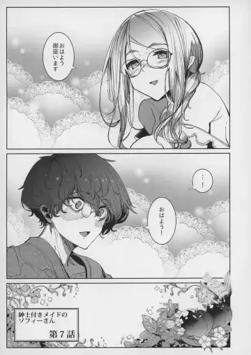 [Tsumetoro] Shinshi Tsuki Maid no Sophie-san 7 Fhentai - Page 8