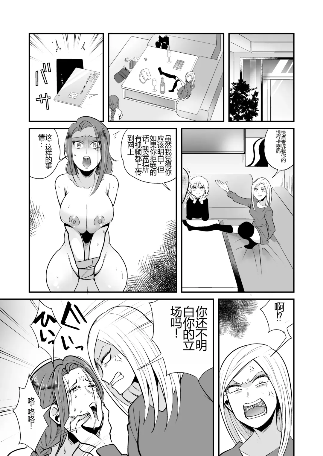 DQN Onna ni Yoru Celeb Tsuma SM Gyakutai Fhentai - Page 16