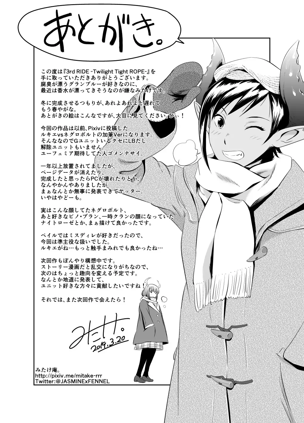 3rd Ride -Twilight Tight ROPE- Fhentai - Page 23