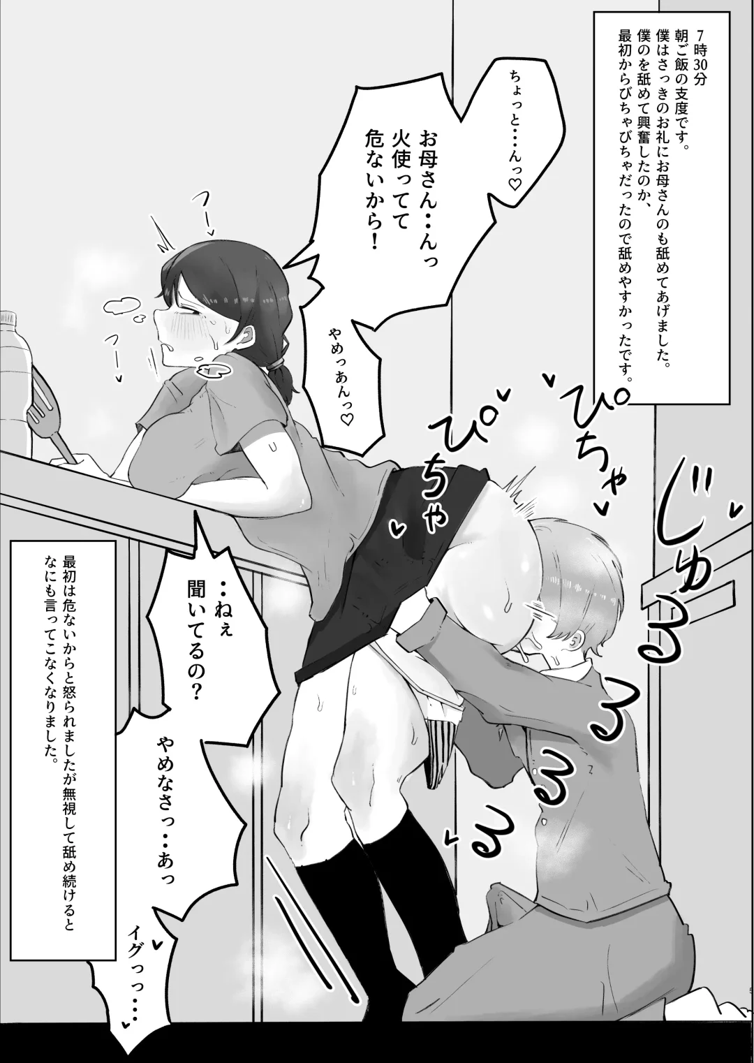 Boku no Okaa-san no Ichinichi Fhentai - Page 5