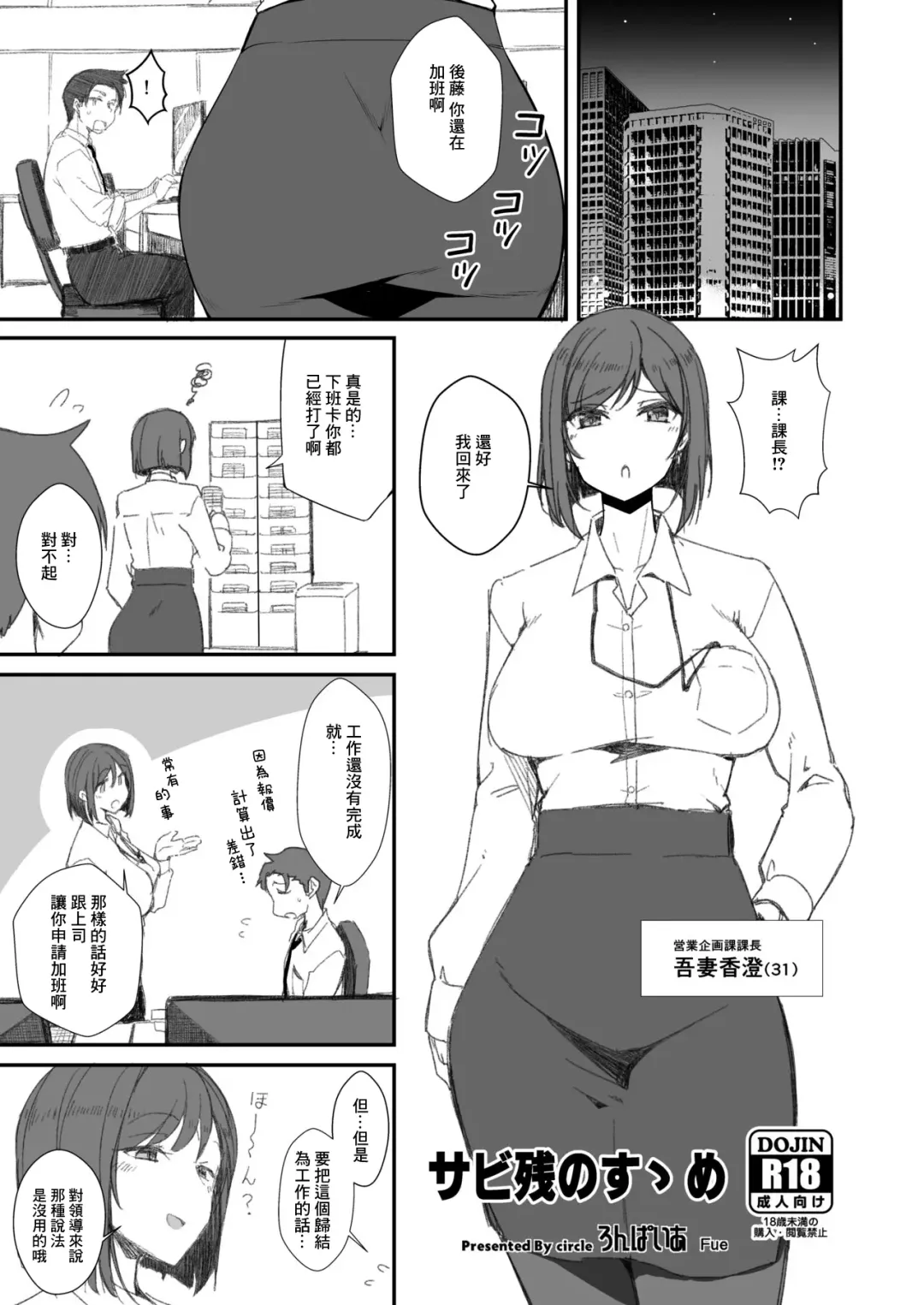 [Fue] Sabi Zan no Summe Fhentai - Page 1