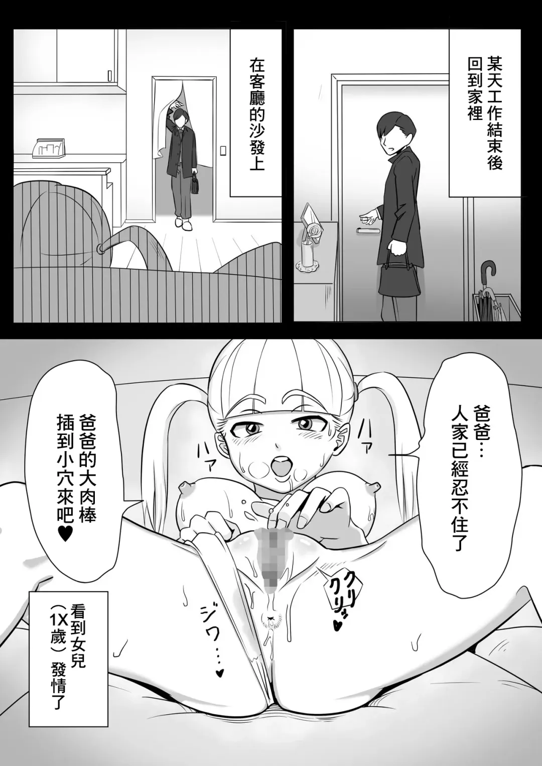 [Hiraden] Papa to Tsurego no Tadareta Nichijou | 單親爸爸和孩子的靡爛日常 Fhentai - Page 2