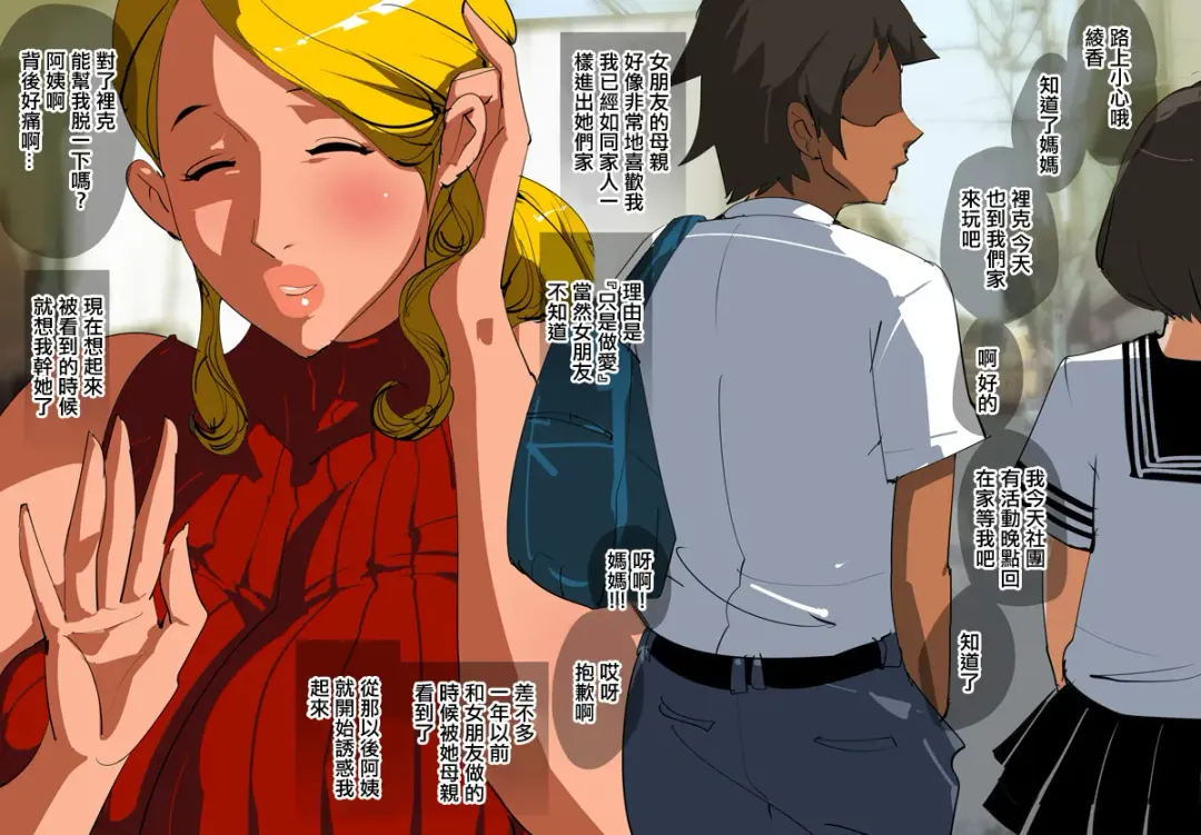 Kanojo no Okaa-san ga Sasottekuru node  Mainichi Netotte masu. Fhentai - Page 7