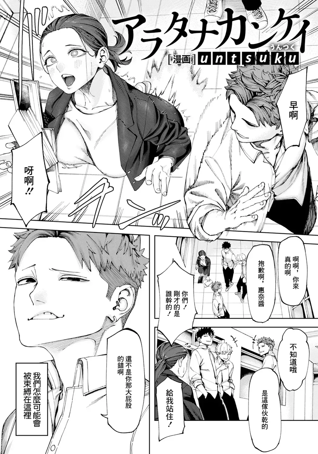 [Untsuku] Arata na Kankei Fhentai - Page 2