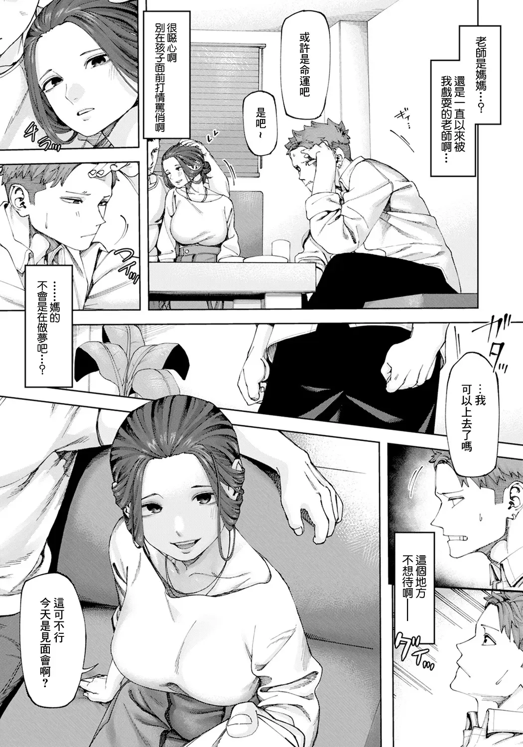 [Untsuku] Arata na Kankei Fhentai - Page 6