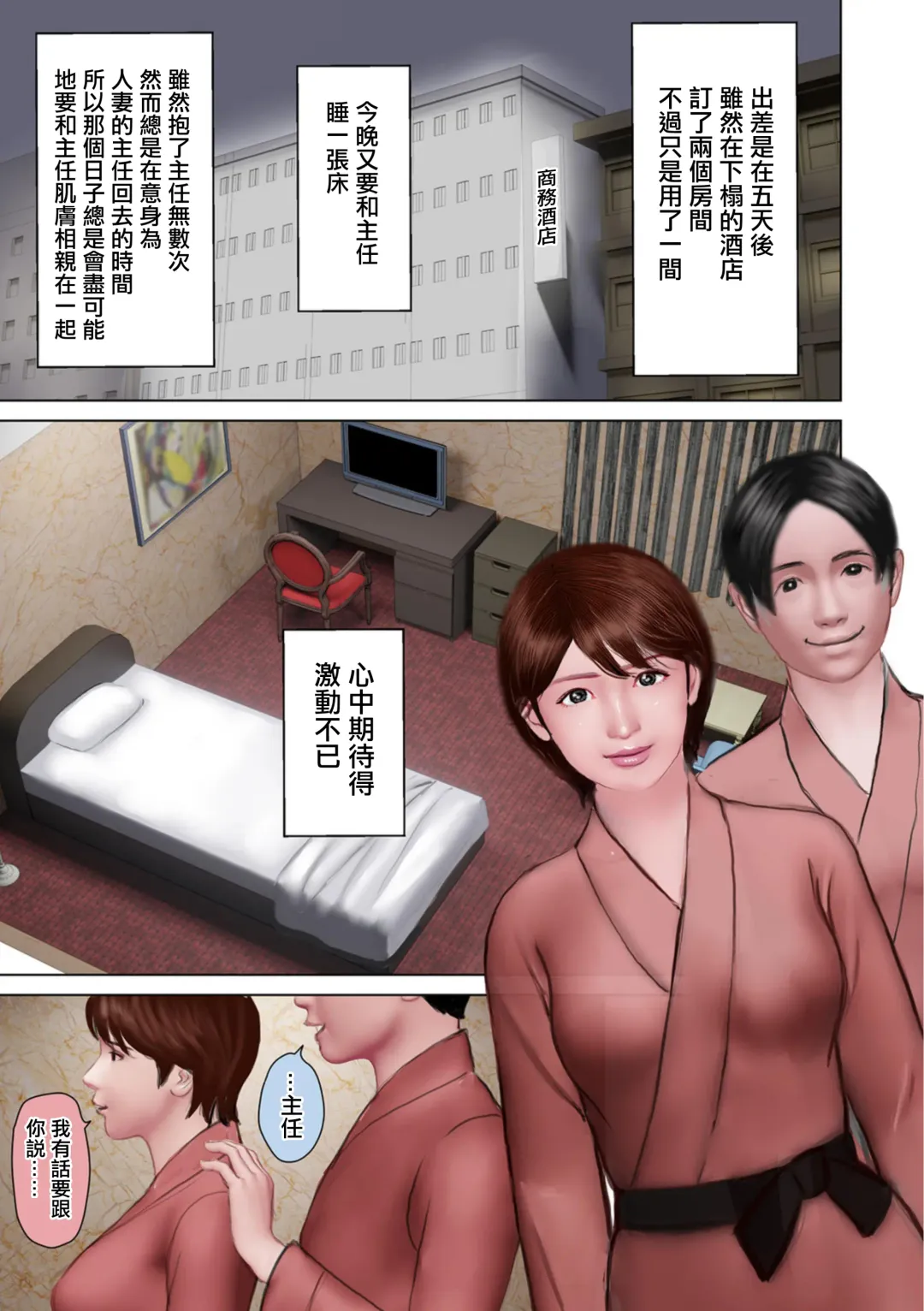 [Suzuki Hiromichi] Shunin to Bed  Share Shita 3 | 和主任同床共枕3 Fhentai - Page 5