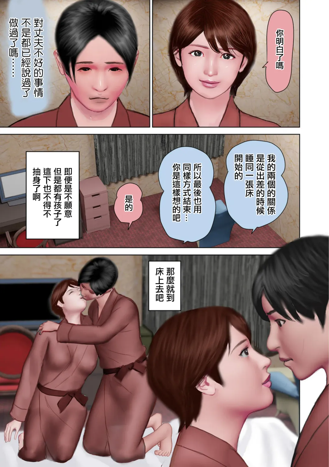 [Suzuki Hiromichi] Shunin to Bed  Share Shita 3 | 和主任同床共枕3 Fhentai - Page 7