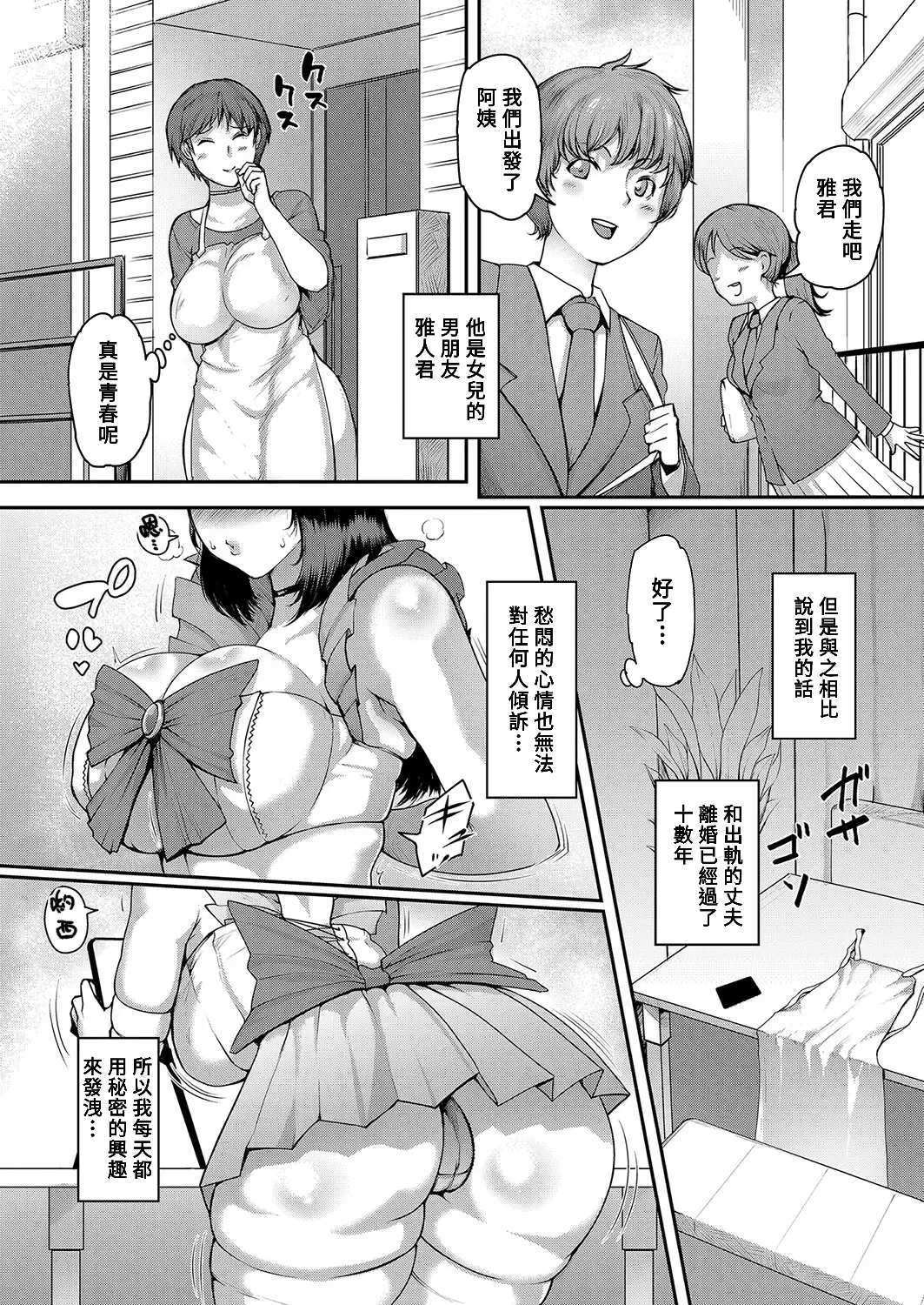 [Kizaru] Juku Cos ~Kanojo no Mama to Cos Ecchi~ Fhentai - Page 2