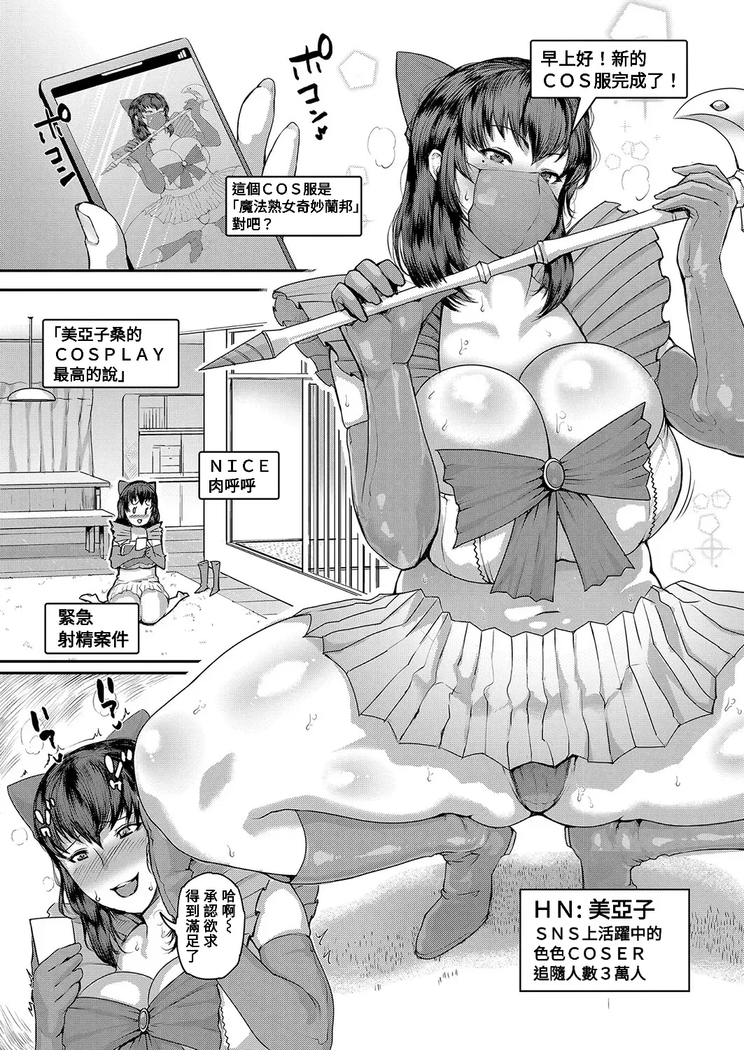 [Kizaru] Juku Cos ~Kanojo no Mama to Cos Ecchi~ Fhentai - Page 3
