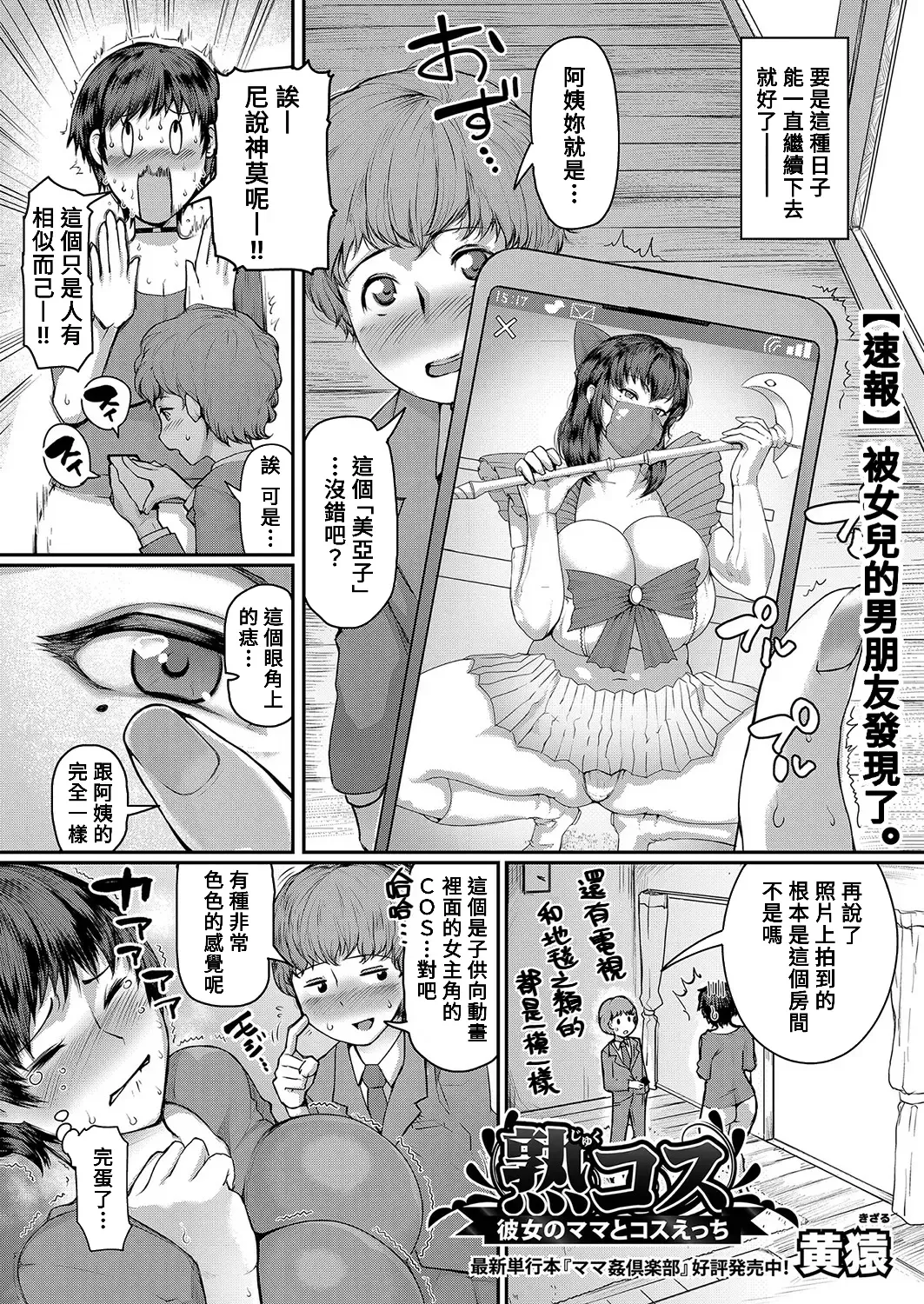 [Kizaru] Juku Cos ~Kanojo no Mama to Cos Ecchi~ Fhentai - Page 4