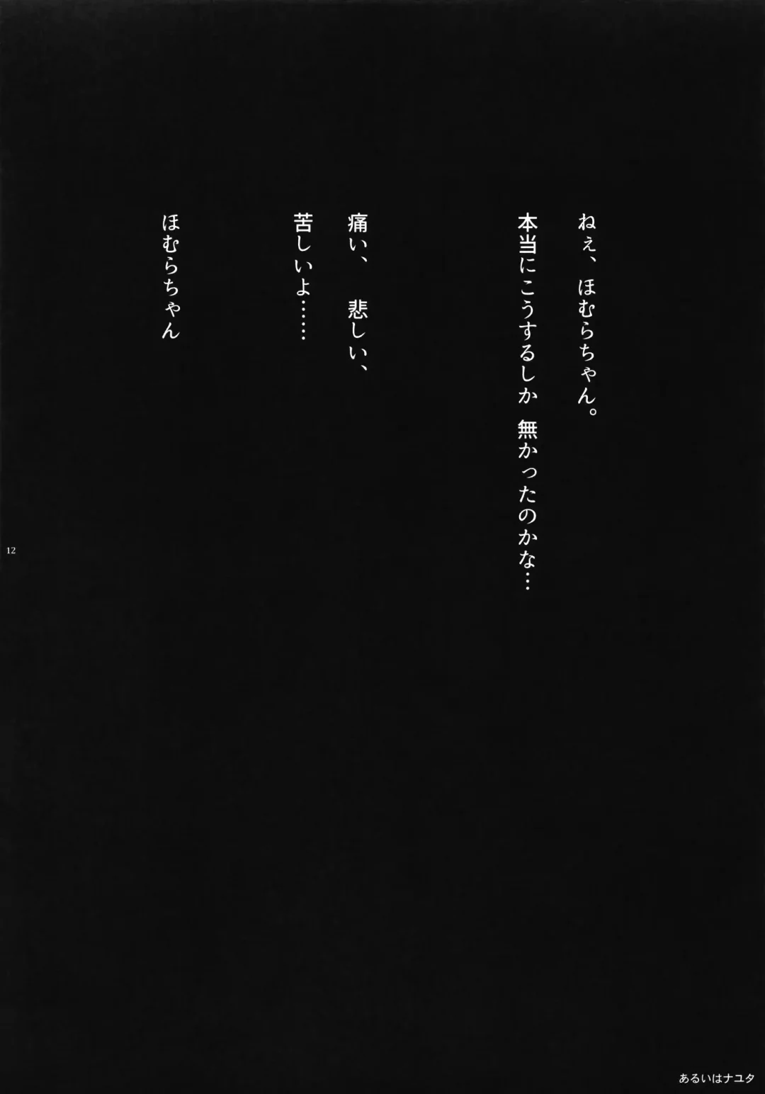 Mahou Shoujo BAD END Goudou - Magical Girl BADEND Anthology Fhentai - Page 12