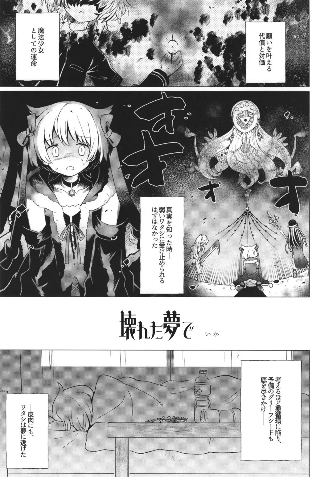 Mahou Shoujo BAD END Goudou - Magical Girl BADEND Anthology Fhentai - Page 45