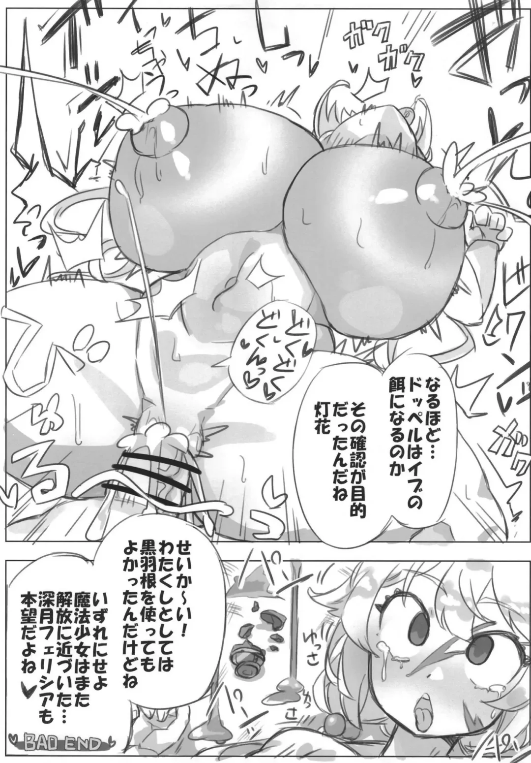 Mahou Shoujo BAD END Goudou - Magical Girl BADEND Anthology Fhentai - Page 9