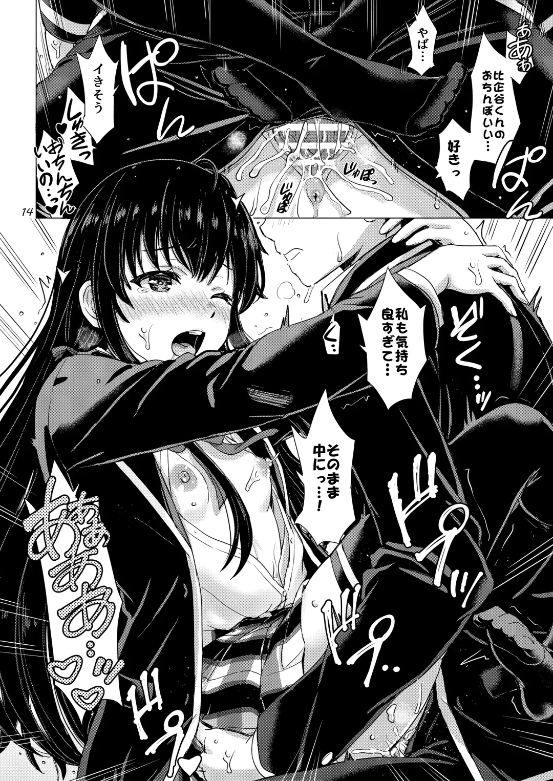 [Inanaki Shiki] Yukinoshita Shimai to Iyarashii Futari no Himegoto. - The Yukinoshita sisters each have sex with hachiman. Fhentai - Page 13