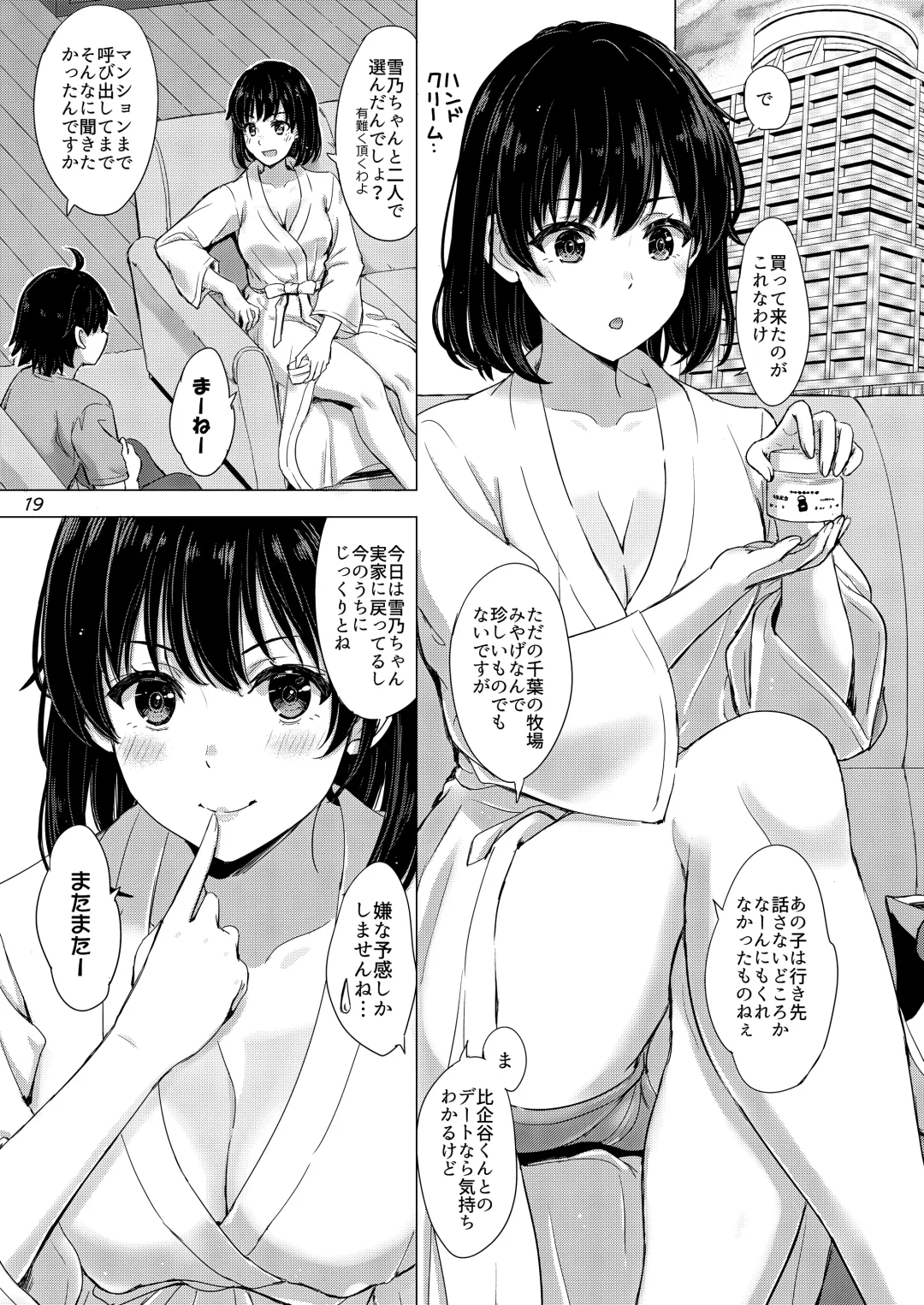 [Inanaki Shiki] Yukinoshita Shimai to Iyarashii Futari no Himegoto. - The Yukinoshita sisters each have sex with hachiman. Fhentai - Page 18